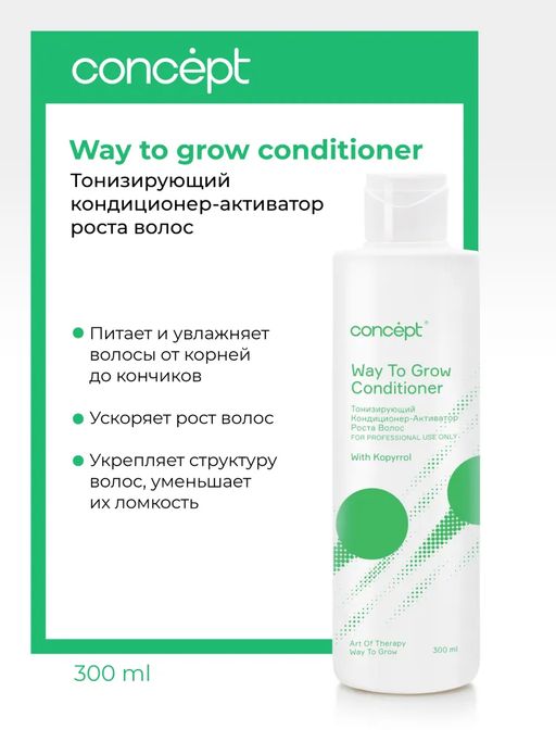 ART OF THERAPY Тонизирующий кондиционер-активатор роста Concept Way To Grow 300 мл  фото 7