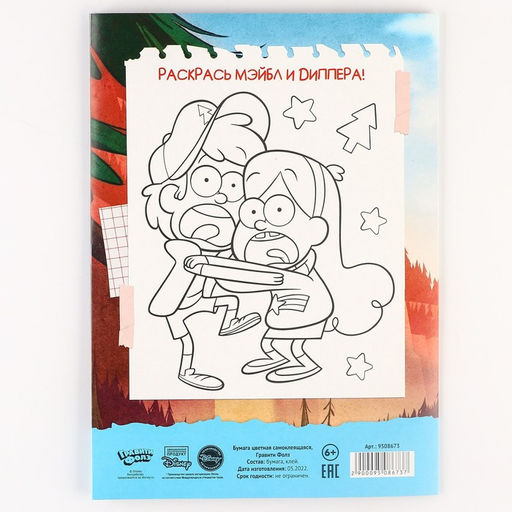 Бумага цветная самоклеящаяся Гравити Фолз, А4, 10 листов, 10 цветов, Гравити Фолз - Disney фото 6