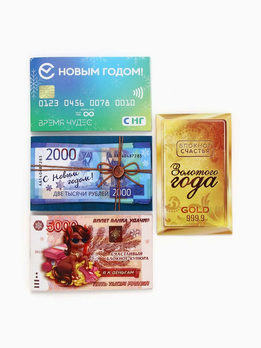 Цена за 4 шт. Блокнот денежный МИКС, 24 листа "Денежного года"