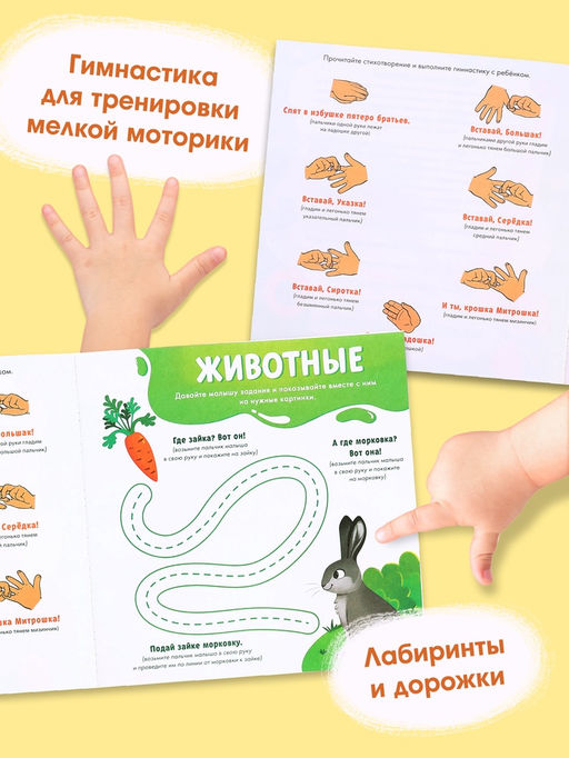 Книга развития мозга малыша «100 занятий», 1-2 года