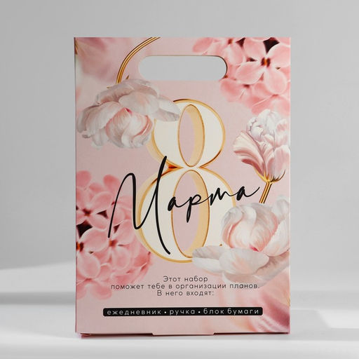 Подарочный набор ежедневник, блок бумаги и ручка 8 марта