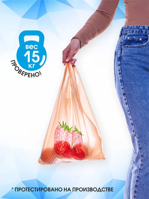 Пакет майка ПНД 29+14х50, 18мкм/оранжевый/жёлтый КЛУБНИКА упак/100шт. - Этикет 2000 фото 5