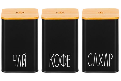 Набор 3 банок для сыпучих продуктов 1,1 л 9,5*9,5*14,5 см Чай, кофе, сахар черный с бамбук.крыш - Elan gallery фото 12
