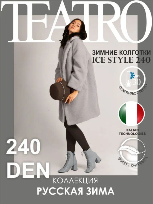 Колготки женские теплые с флисом TEATRO ICE STYLE 240 черный фото 2
