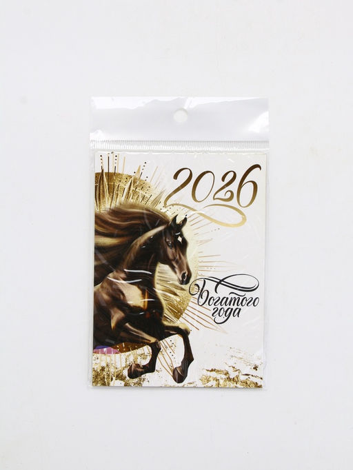 Цена за 2 шт. Календарь 2026 отрывной на магните «Богатого года» 9.5×13 см