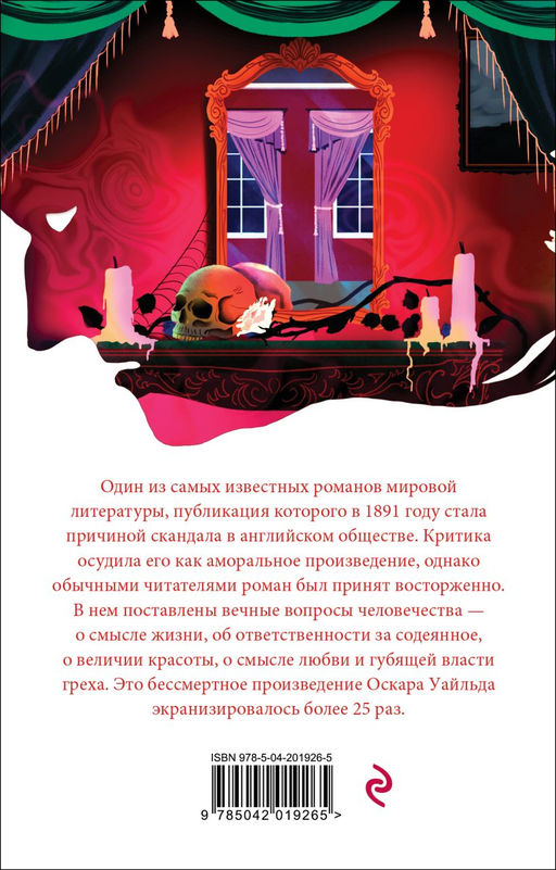 Набор "Цена красоты: богема и демоны эстетизма" (комплект из 2-х книг: "Портрет Дориана Грея", "Сцены из жизни богемы")