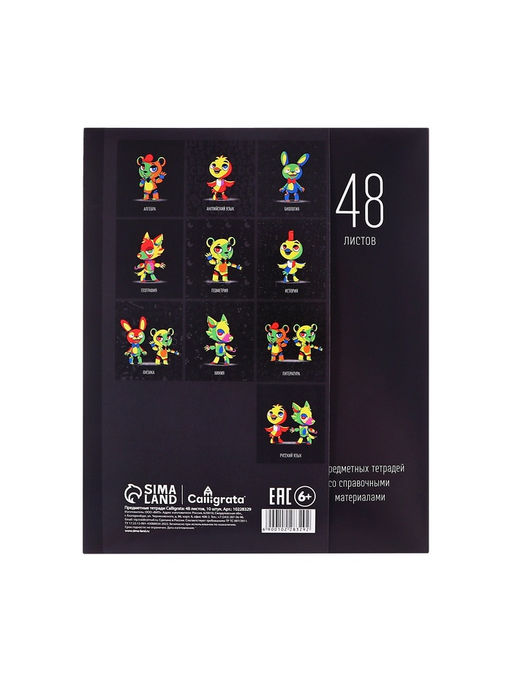 Набор предметных тетрадей Calligrata «Неоновые звери», 10 предметов, 48 листов, со справочным материалом, обложка из мелованного картона, неоновая...