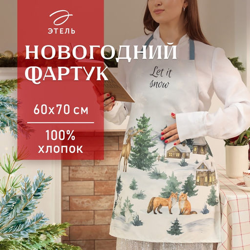 Фартук новогодний "Этель" Forest animals 60х70 см, 100% хл, саржа 190 г/м²