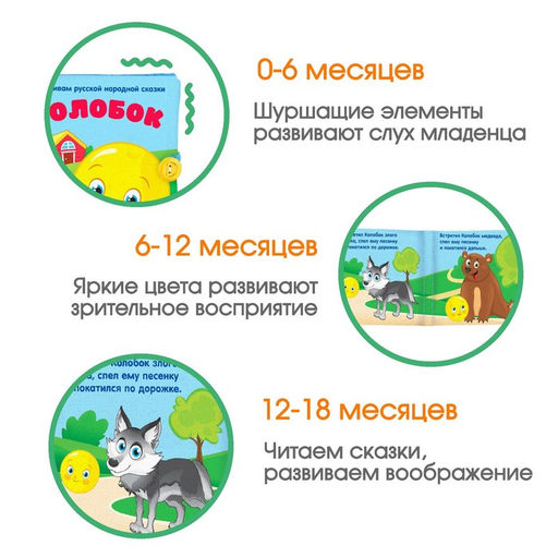 Книжка - шуршалка Крошка Я «Сказка Колобок» 12×12 см, от 3 мес.