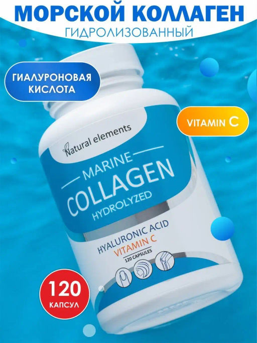 Бад Морской коллаген с гиалуроновой кислотой и витамином С (капсулы) Алфит Плюс 1740