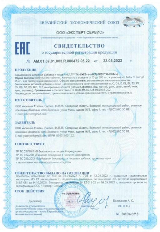(ЧЗ)БАД MULTIVITAMINES (МУЛЬТИВИТАМИНЫ), 60 таблеток 1200мг тм AWOCHACTIVE  фото 6