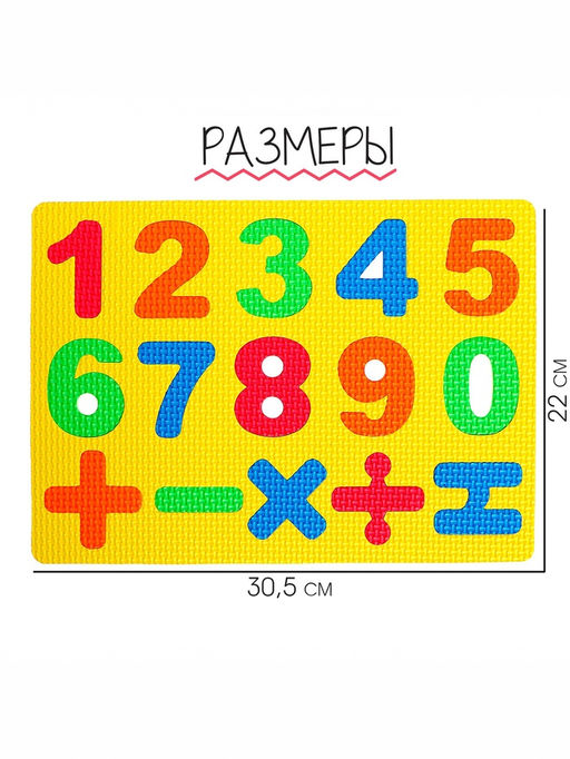 Коврик-пазл «Яркие цифры», цвета МИКС
