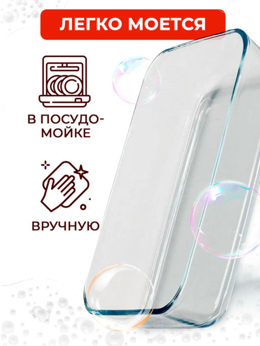Форма для запекания CRISTALLINO, 0,9 л, из боросиликатного стекла, прямоугол формы, б/р 005568 - Скрап фото 3