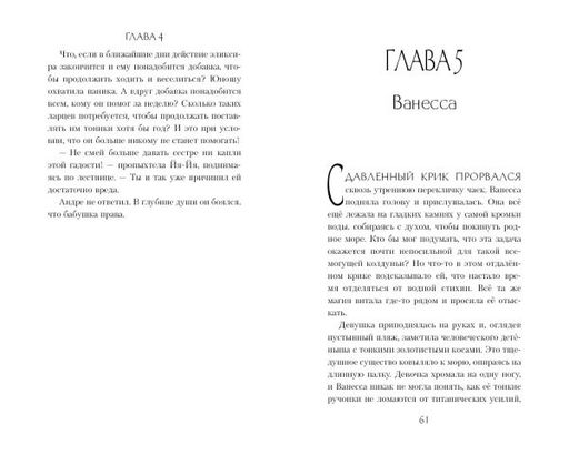 Ванесса. История любви и обмана