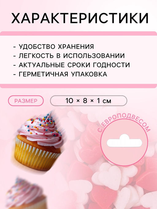 Цена за 2 шт. Кондитерская посыпка Сердце, к/б, 50 г - Кондимир фото 3