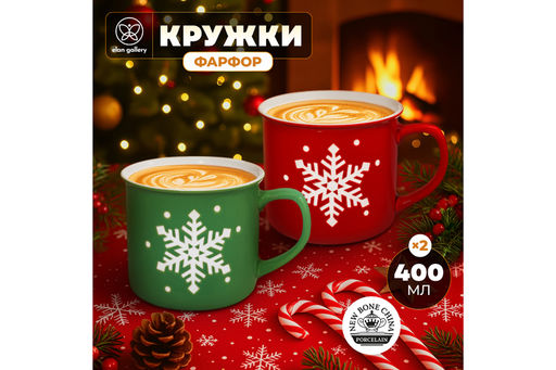 Набор 2 кружек 400 мл 12,5*9,5*8,8 см Снежинки, фарфор NEW BONE CHINA