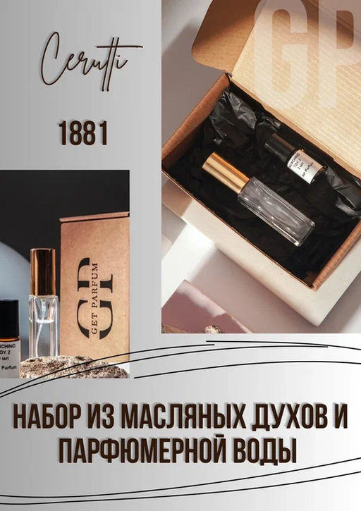1881 Woman / GET PARFUM 176