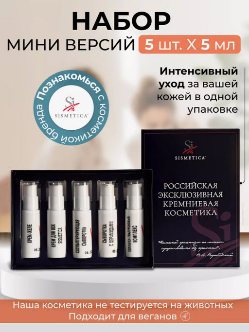 Набор мини-версий хитов SISMETICA  фото 3