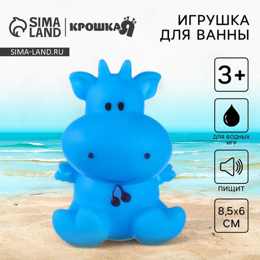 Резиновая игрушка для ванны Крошка Я «Коровка», 8.5 см, с пищалкой