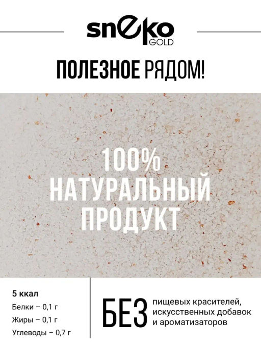 Розовая гималайская соль МЕЛКОГО помола 1-2 мм 400г (состав: 100% соль гималайская розовая) - Sneko Gold фото 4