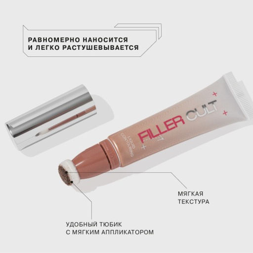 Influence Beauty Жидкий контуринг Filler Cult тон 01  фото 4