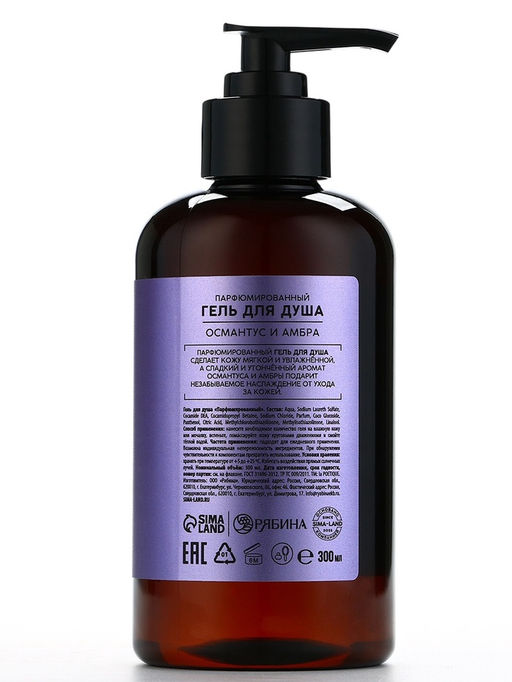 Гель для душа женский, 300 мл, аромат османтуса и амбры, LA POETIQUE - Lapoetique фото 10