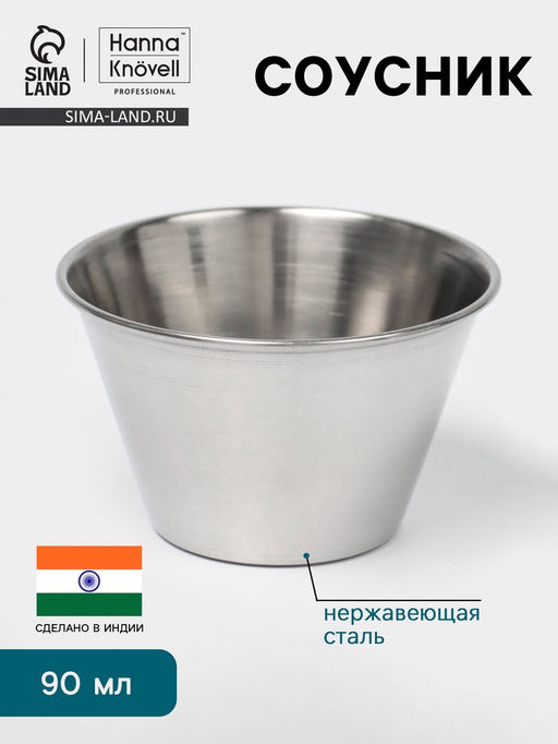 Цена за 2 шт. Соусник Hanna Knövell, 90 мл, 6.5×4 см, нержавеющая сталь