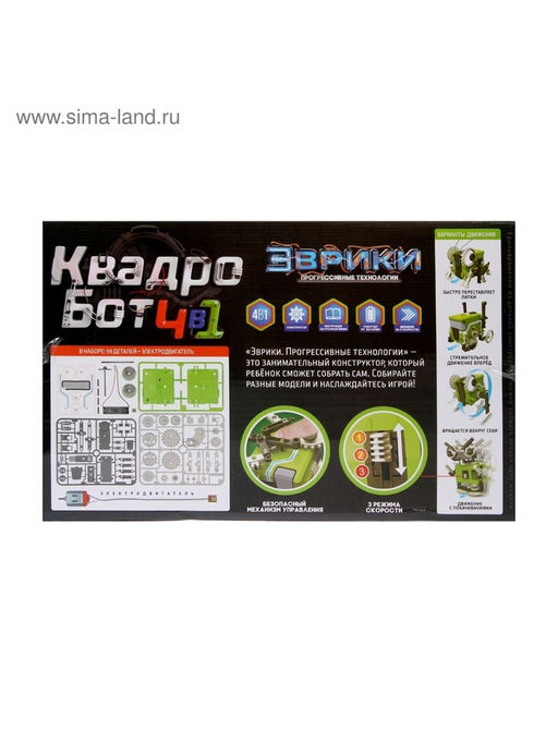 Конструктор Квадробот, 59 деталей, 4 варианта сборки, работает от батареек - Эврики фото 18