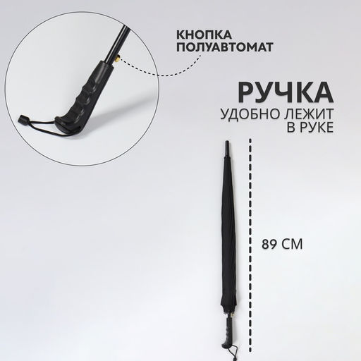 Зонт - трость полуавтоматический «Однотонный», 16 спиц, R=59/70 см, d=118 см, чёрный