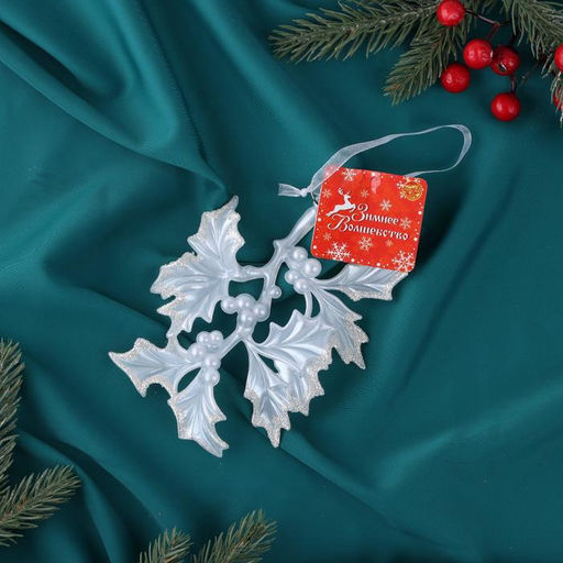 Цена за 2 шт. Ёлочная игрушка Зимнее волшебство. Веточка с ягодками, 1114 см, белый фото 3