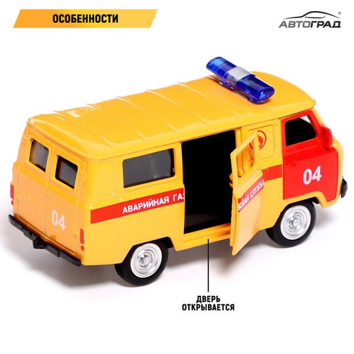 Машинка металлическая «УАЗ 3962. Газовая Служба», инерция, 1:50