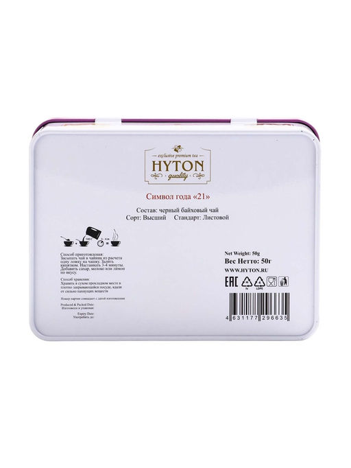 Чай "HYTON" черный Шкатулка Символ Года 21 50г