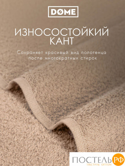 ГАРМОНИКА беж/кор К-т Полотенец 50х80-2/70х130-2, 4 пр., 100% хл, 440 гр/м2 - Dome фото 5