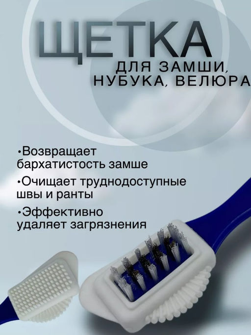 Щётка для замши, нубука, велюра Olvist 7097PT  фото 4