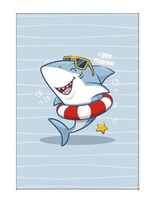 Пакет бумажный подарочный L "С Днем рождения. Акула в очках" голубой 23x11x33 см (009)
