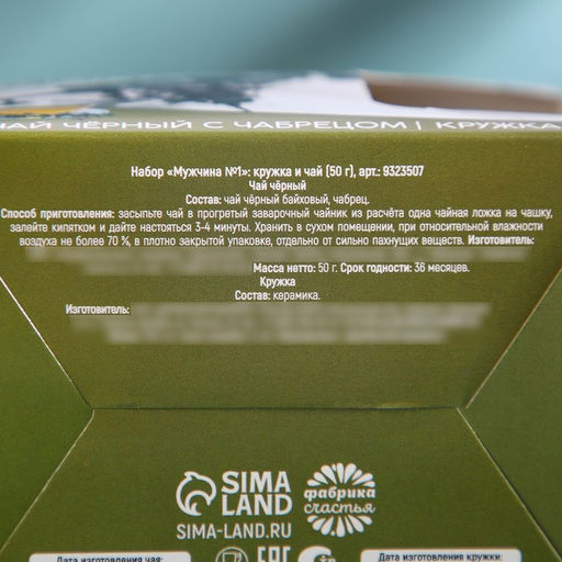 Набор Мужчина номер один, чай чёрный со вкусом чабреца 50 г., кружка 300 мл. - Фабрика счастья фото 7