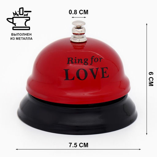 Звонок настольный Ring for a love, 7.5×7.5×6 см