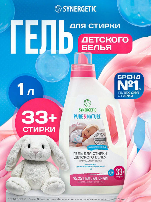 Гель для стирки детского белья, 1л SYNERGETIC