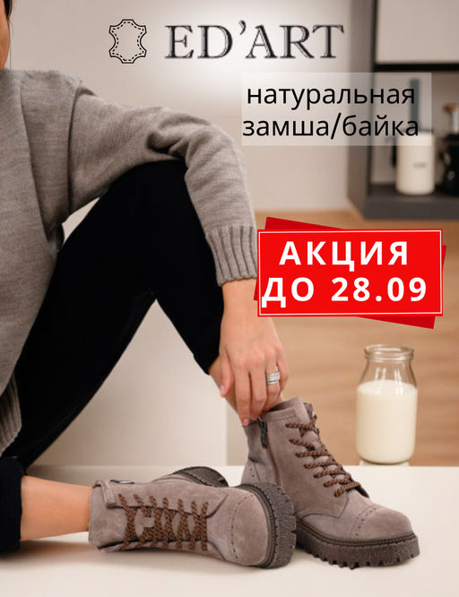 Ботинки EDART 319.22511 br. Капучино замша/байка