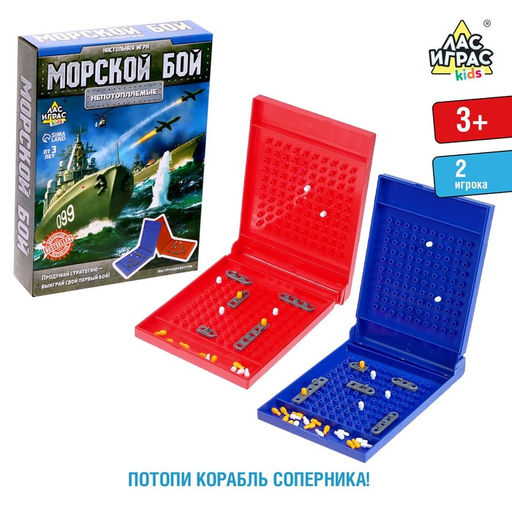Настольная игра Морской бой, 2 раздельных поля