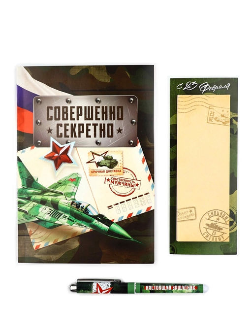 Подарочный набор, ежедневник, блок бумаги и ручка «23 февраля»