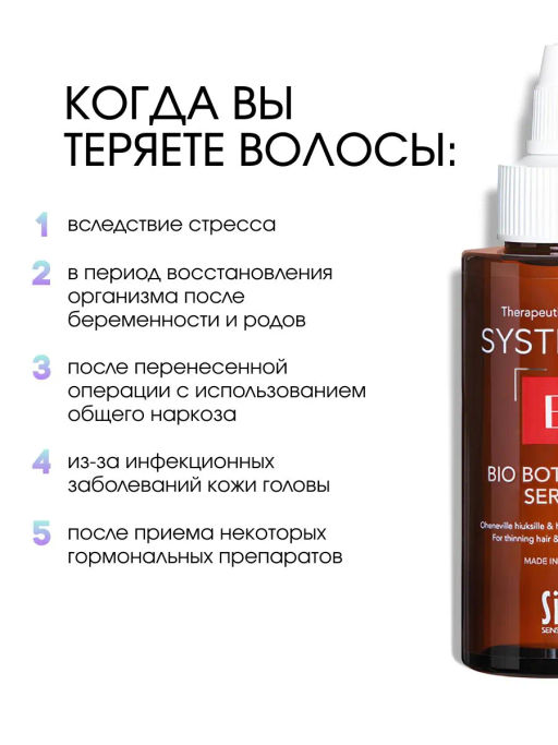 System 4 Биоботаническая сыворотка, 150 мл - Sim sensitive фото 7