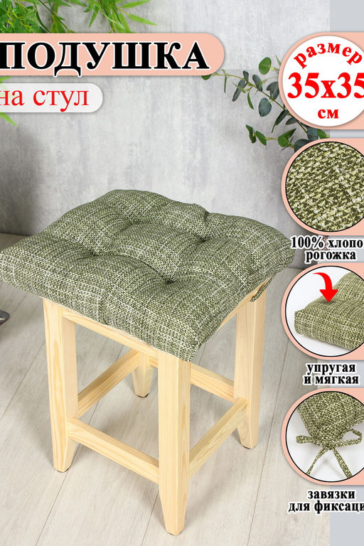 Подушка на стул Lizzy Home 35х35 см