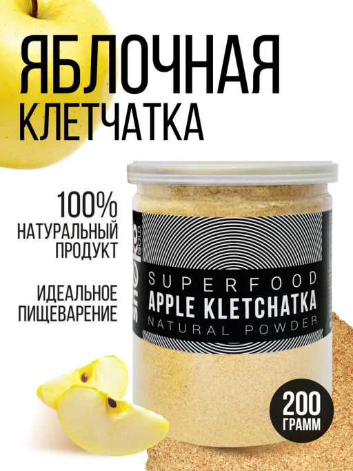 Яблочная клетчатка (ПОРОШОК, мелкий помол)
