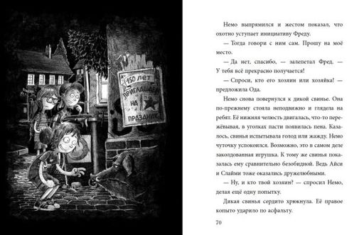 Не открывать! Голодная! (#3)