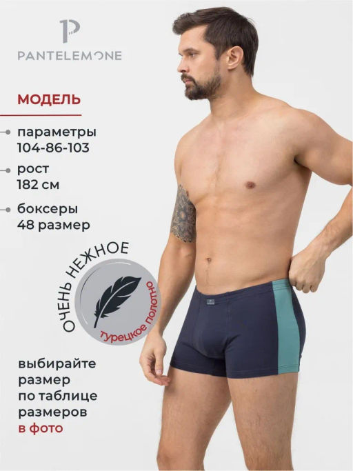 Трусы мужские - Pantelemone фото 5