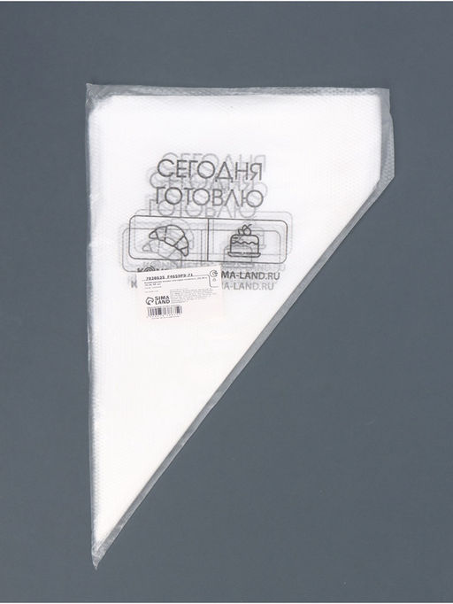Кондитерские мешки «Сегодня готовлю», (S) 25×15 см, 50 шт.