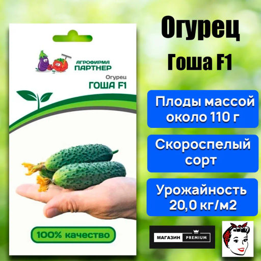 Огурец партенокарпический Гоша - Партнер фото 8