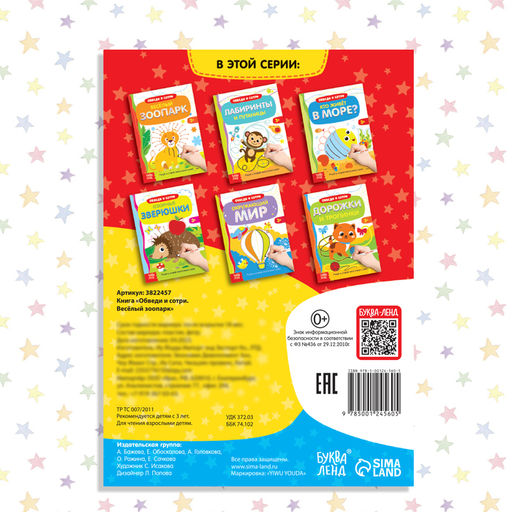 Многоразовая книжка с маркером Весёлый зоопарк, 12 стр. - Буква-ленд фото 12