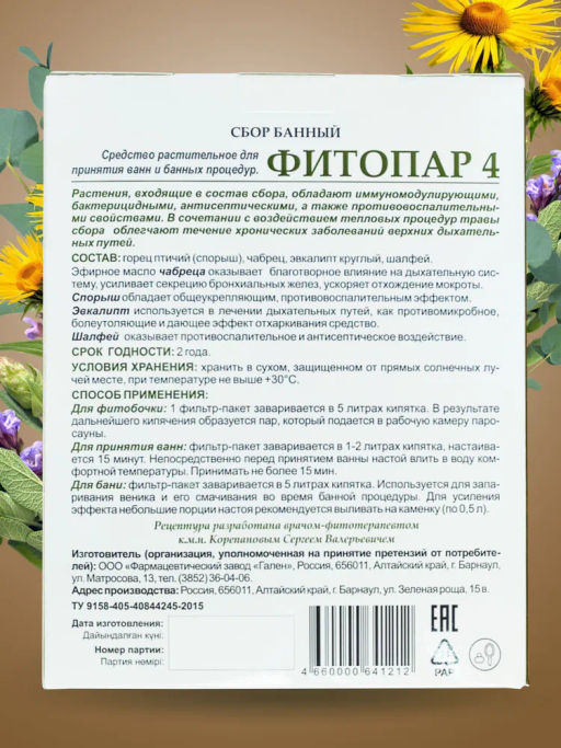 Банный сбор ФИТОПАР-4 При ОРВИ 500 г Алфит 1229  фото 12